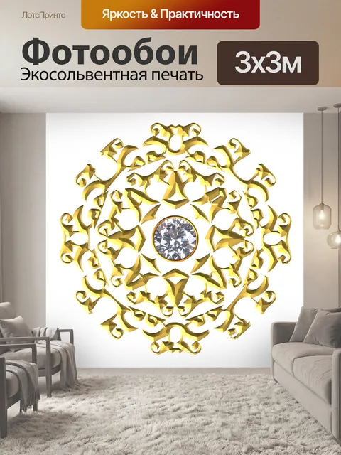 Фотообои Золото
