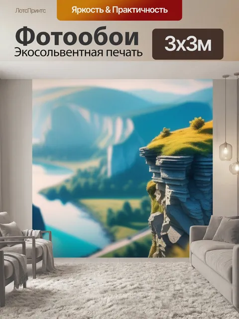 Фотообои пейзаж с утесом