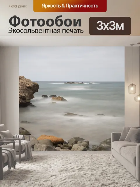 Фотообои Спокойное море