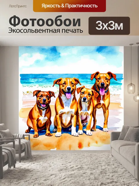 Фотообои животные в стиле акварельный животные с веселыми собачками, играющими на пляже