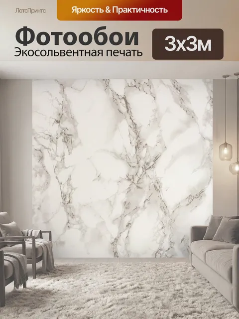Фотообои Мрамор