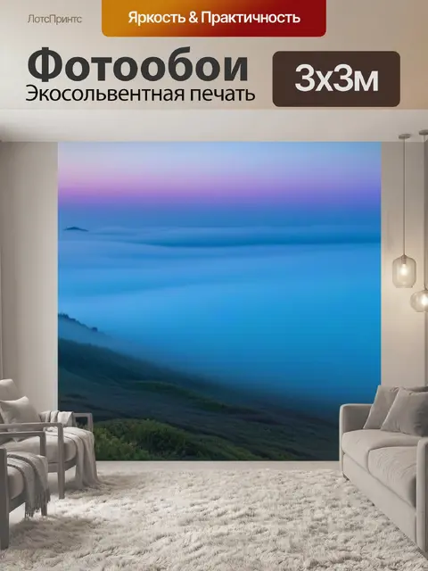 Фотообои пейзаж с морским туманом