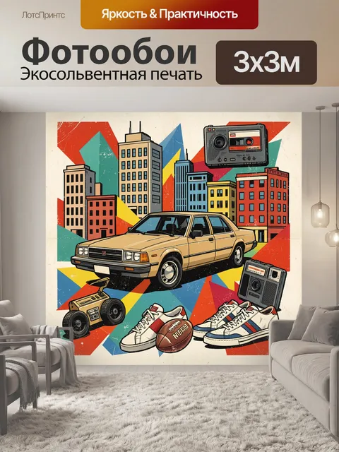 Фотообои Ретро-автомобиль и городская культура