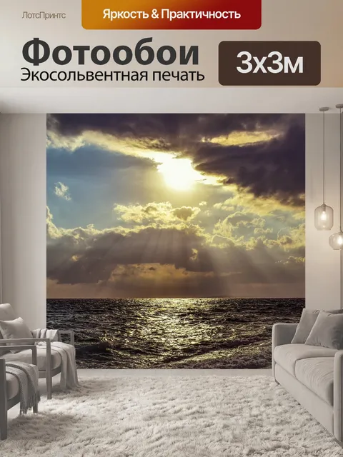 Фотообои Солнце