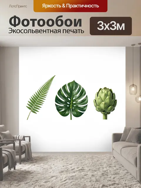 Фотообои Тропические листья и артишок