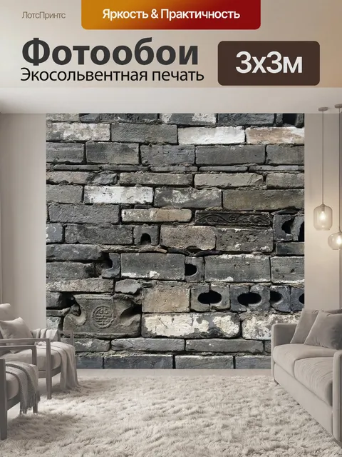 Фотообои Кирпич