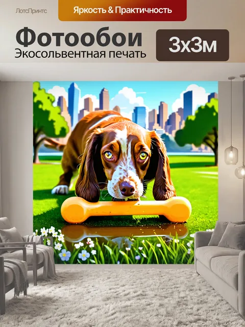 Фотообои спаниель весело грызёт игрушечную кость на фоне яркого городского парка