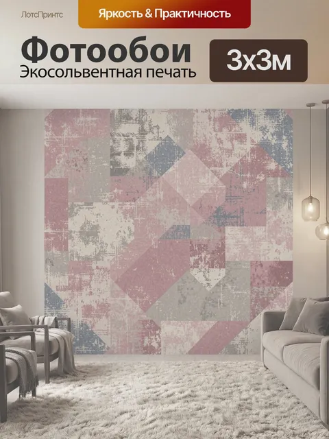 Фотообои Геометрический паттерн из ромбов