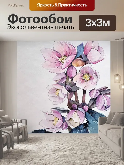 Фотообои Цветок