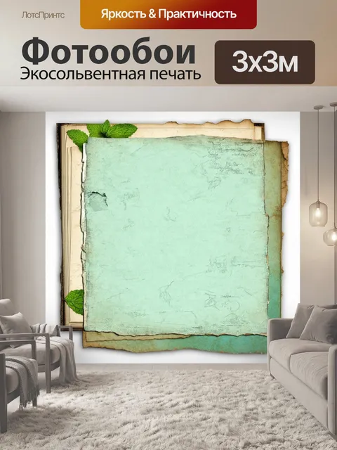 Фотообои композиция из мятной бумаги для вырезок, с беспорядочными складками и винтажными узорами в стиле шебби-шик