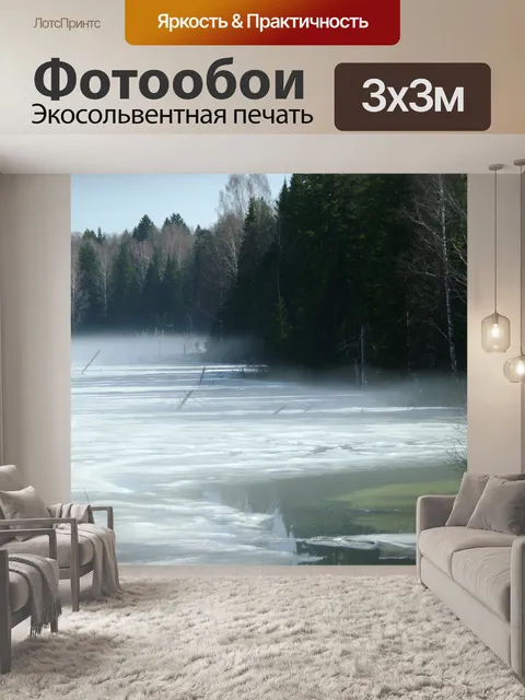 Фотообои Озеро