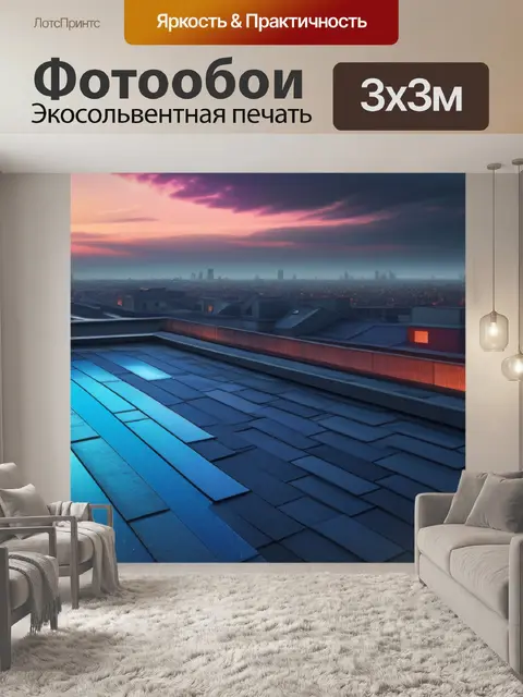 Фотообои пейзаж с крыш