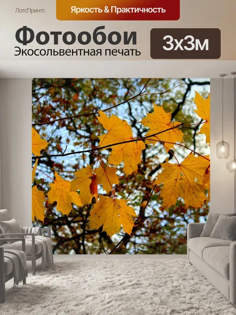 Фотообои Листья