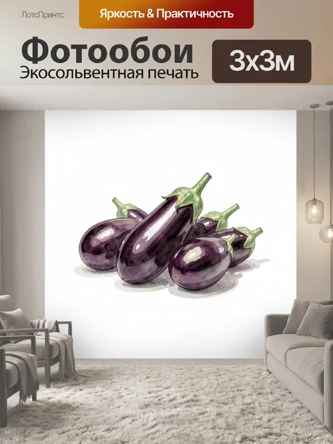 Фотообои Спелые баклажаны на белом фоне