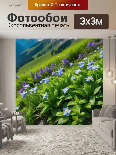 Фотообои весенние цветы и свежая зелень в горах