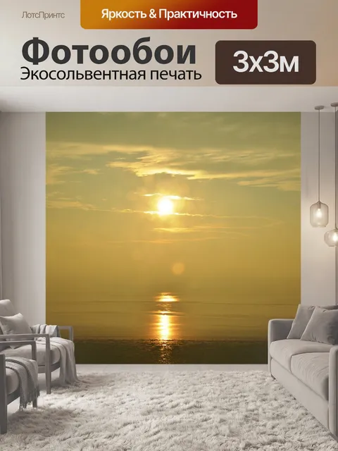 Фотообои Солнце