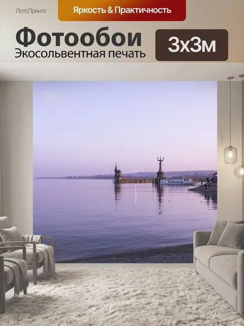 Фотообои Постоянство