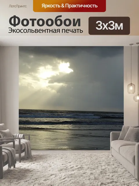 Фотообои Море