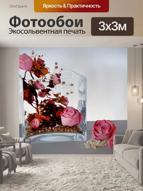 Фотообои Композиция