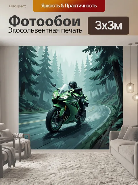 Фотообои Спортбайк на лесном серпантине