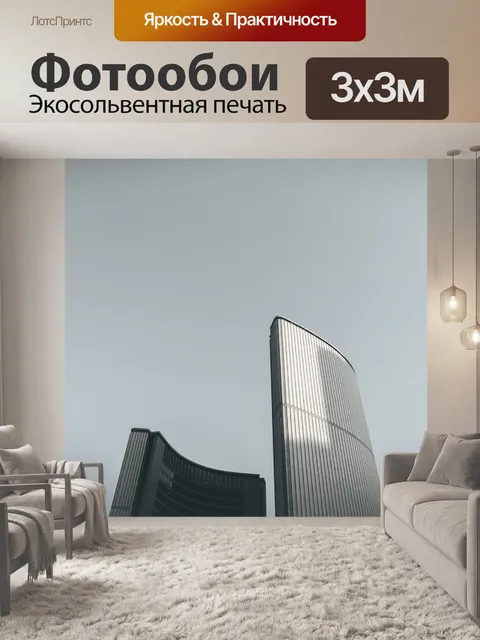 Фотообои Архитектуры