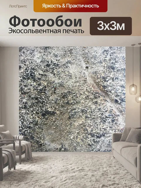 Фотообои Камень