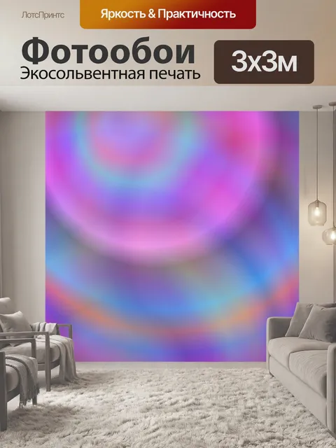 Фотообои Градиент