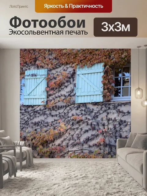 Фотообои Городок