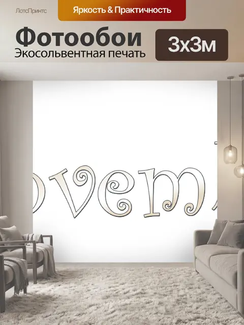 Фотообои ноябрь