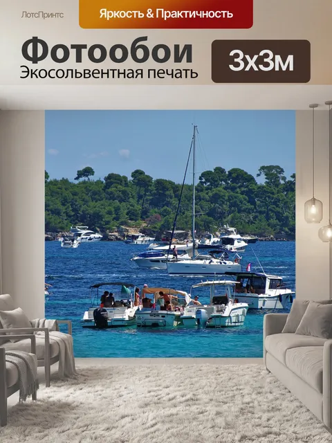 Фотообои Море