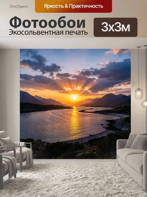 Фотообои Закат над горной бухтой
