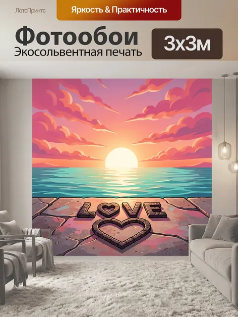 Фотообои Романтический закат у моря