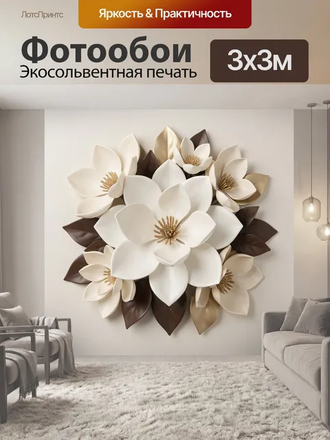 Фотообои Белые магнолии с листьями