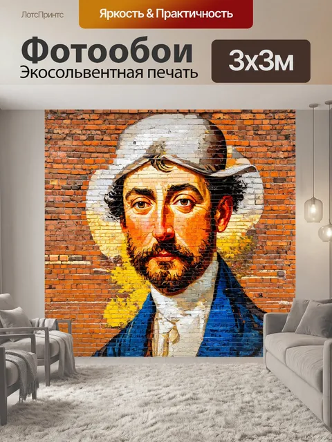 Фотообои кирпичи текстура, украшенные картиной известного художника