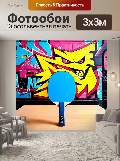 Фотообои современная графика в стиле стрит-арт