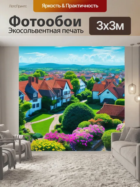 Фотообои красивый пейзаж с крыши