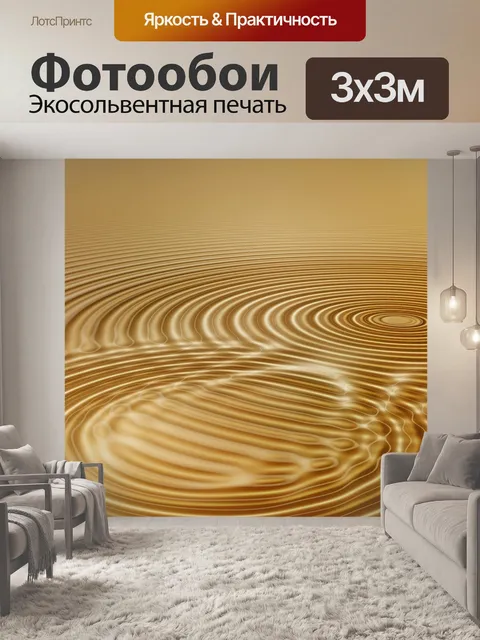 Фотообои Золото