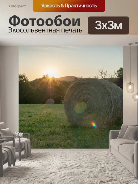 Фотообои Поля