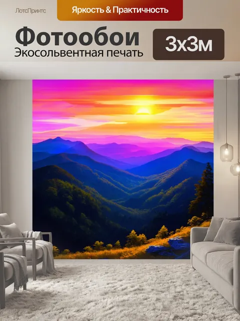 Фотообои завораживающие горизонты гор с неоновыми цветами в вечернем закате