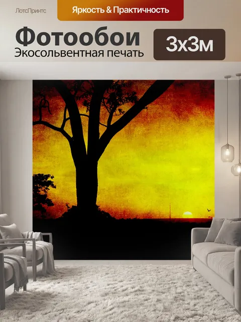 Фотообои Закат Дерево Винтаж Живопись