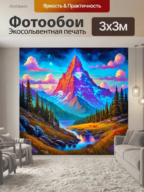 Фотообои образ сказочной горы с яркими цветовыми переходами, выполненный в технике смешанного искусства