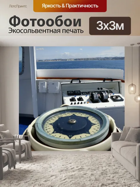 Фотообои Судно