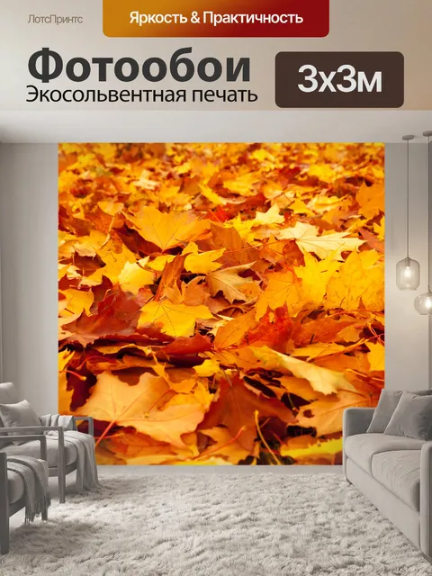 Фотообои желтые кленовые листья