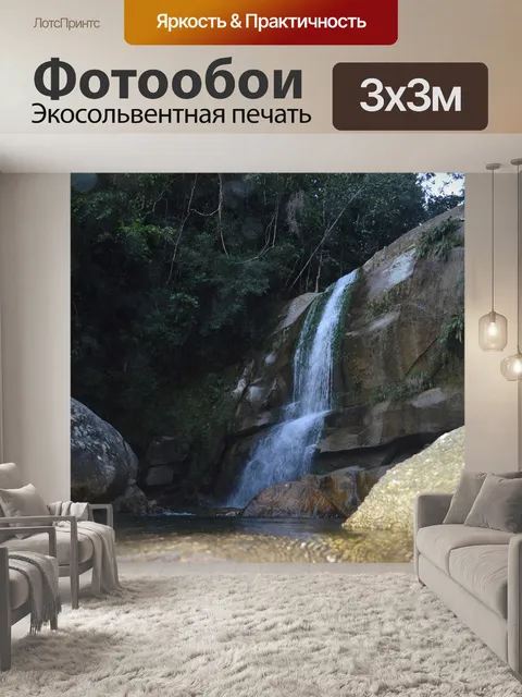 Фотообои Водопад