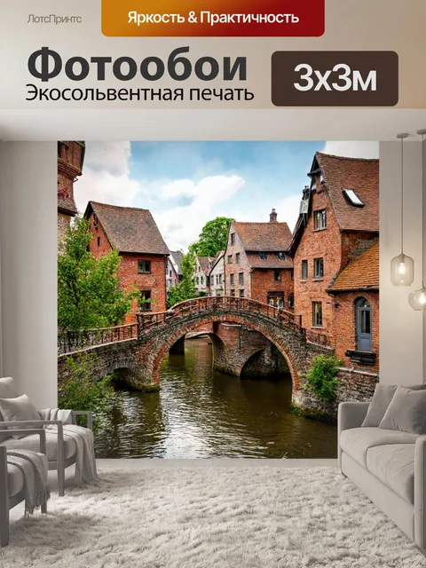 Фотообои сказочный городок с кирпичными домами и мостами