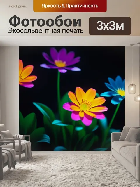 Фотообои цветы, светящиеся в темноте