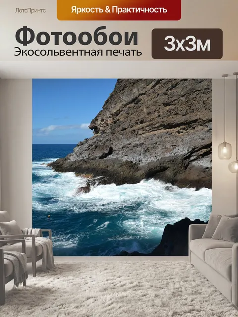 Фотообои Море