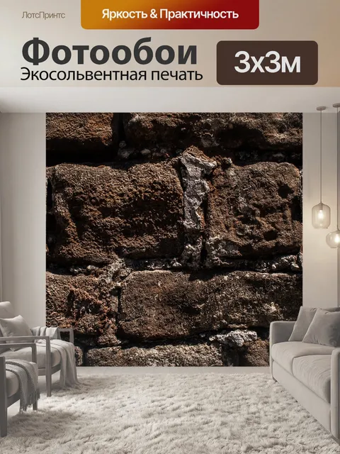 Фотообои Кирпичная стена