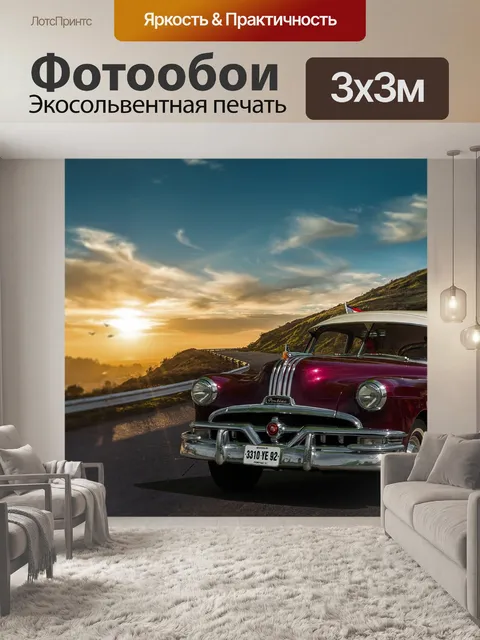 Фотообои Дорога