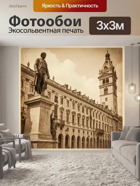 Фотообои Классический фасад с монументом